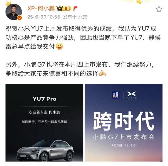 益配资 何小鹏祝贺小米YU7：当晚下单了 静候雷总早点交付
