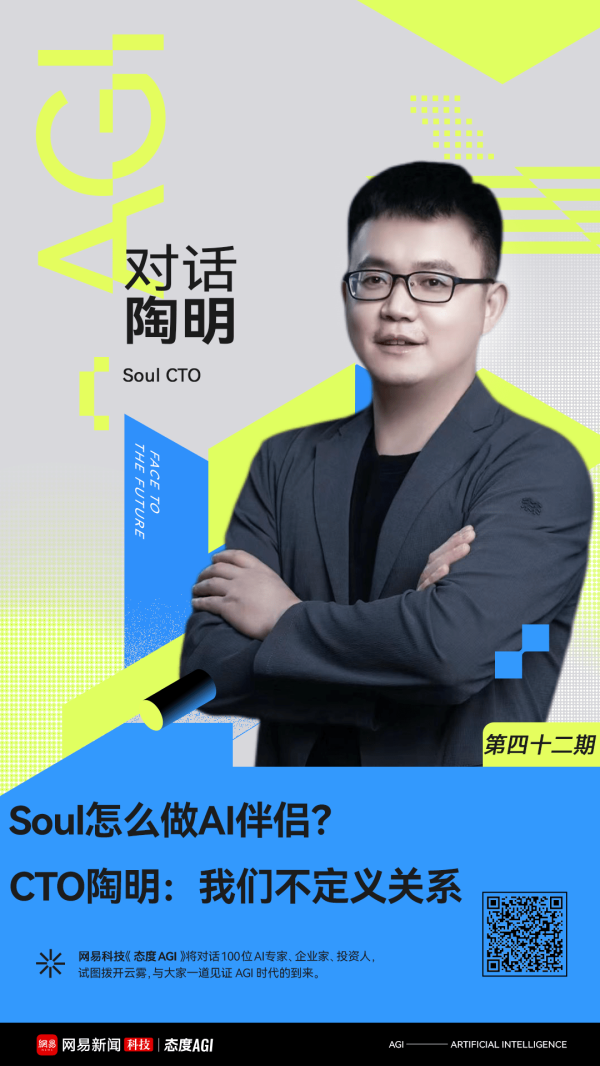 弘利配资 专访 | Soul怎么做AI伴侣？CTO陶明：我们不定义关系