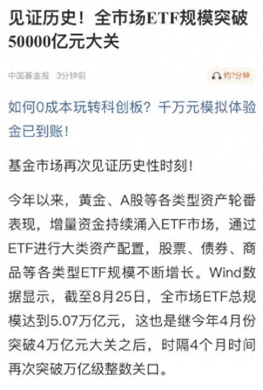 華鑫證券 ETF突破“5万亿”!